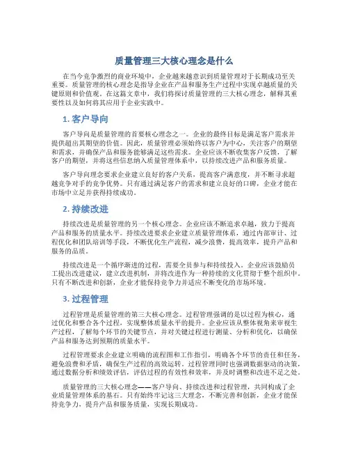 质量管理三大核心理念是什么
