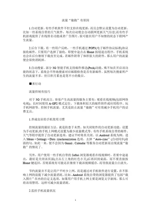 流量“偷跑”有原因