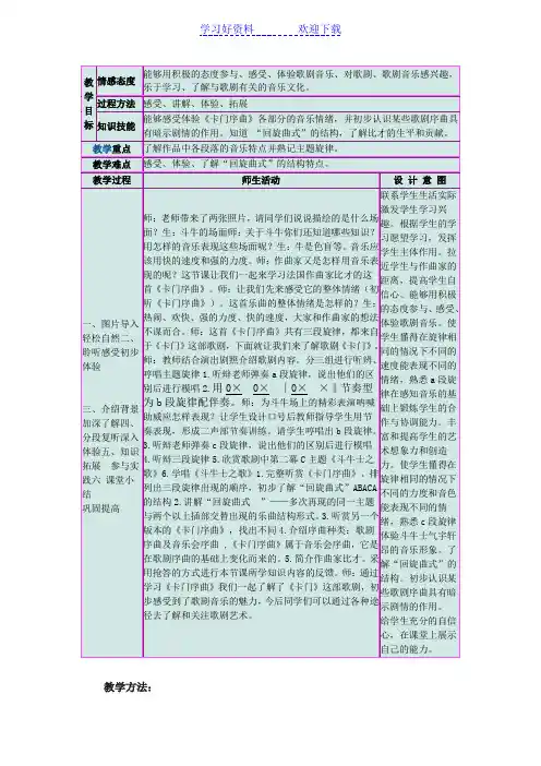 卡门序曲教案及教学反思 