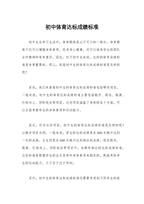 初中体育达标成绩标准