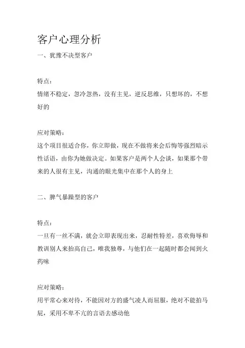 客户心理