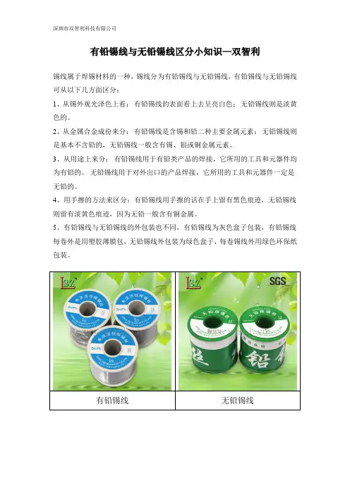 有铅锡线与无铅锡线区分小知识—双智利