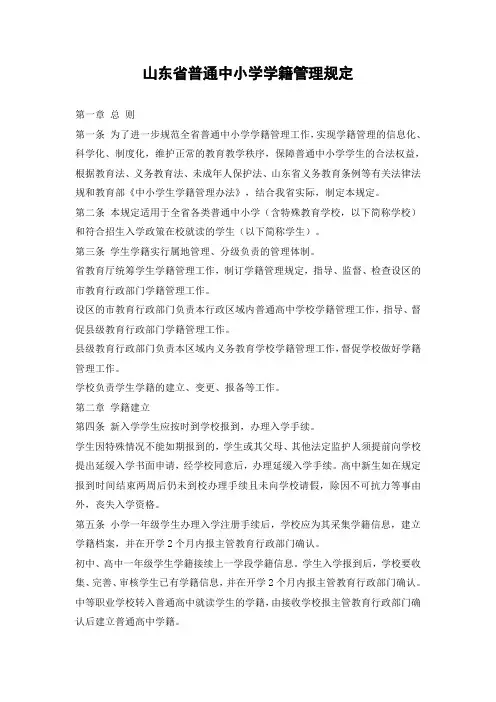 山东省普通中小学学籍管理规定