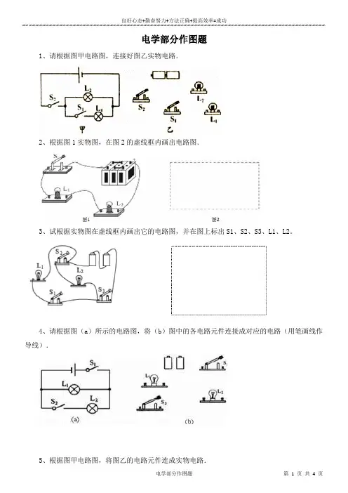 电学部分作图题