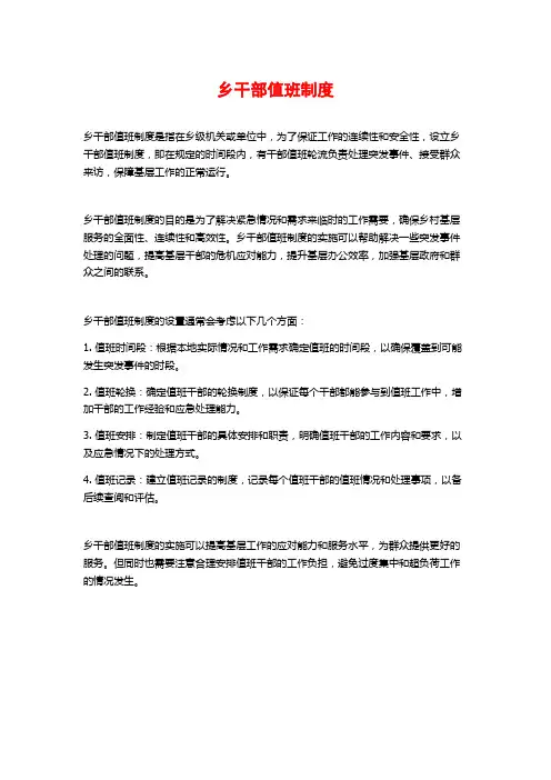 乡干部值班制度