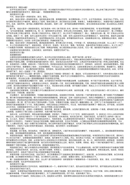 我的家史作文（精选16篇）