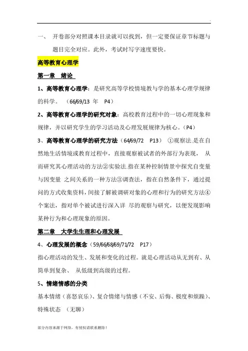 北京高校教师岗前培训资料整理