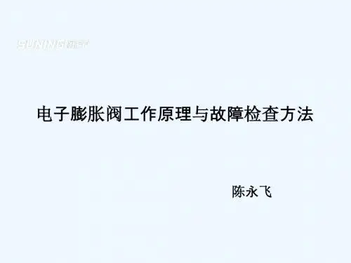 电子膨胀阀