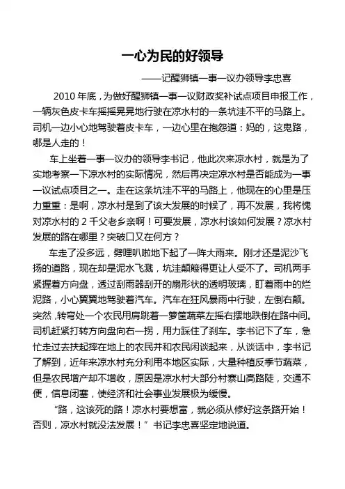 (感人事迹篇)一心为民的好领导