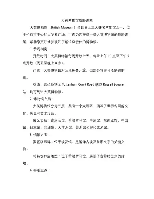 大英博物馆攻略讲解
