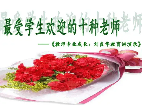 最受学生欢迎的十种老师