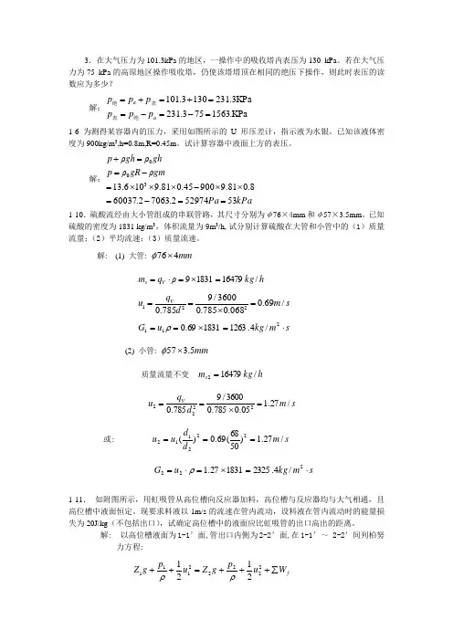 (完整版)化工原理课后答案