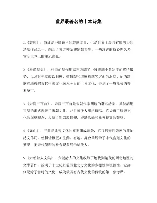 世界最著名的十本诗集
