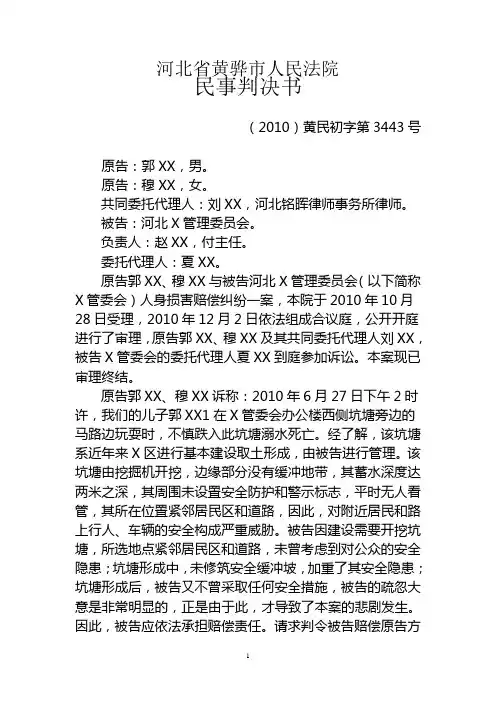 河北省黄骅市人民法院