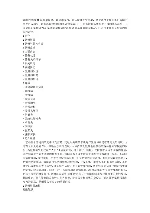 氨糖