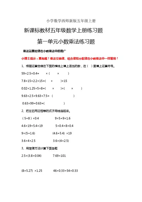 小学数学西师新版五年级上册西师版五年级数学上册专项练习题