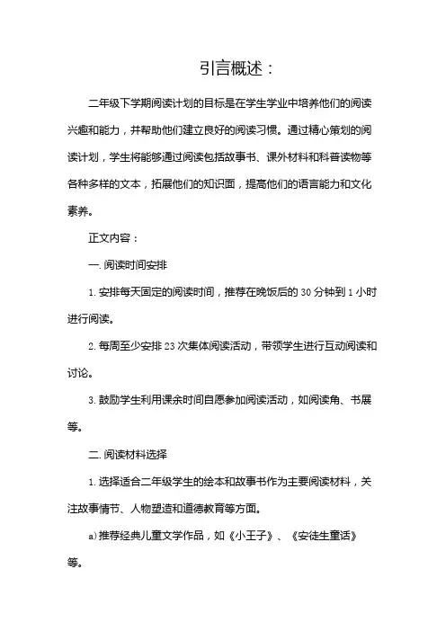 二年级下学期阅读计划4