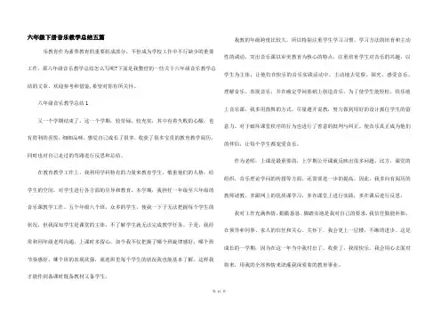 六年级下册音乐教学总结五篇