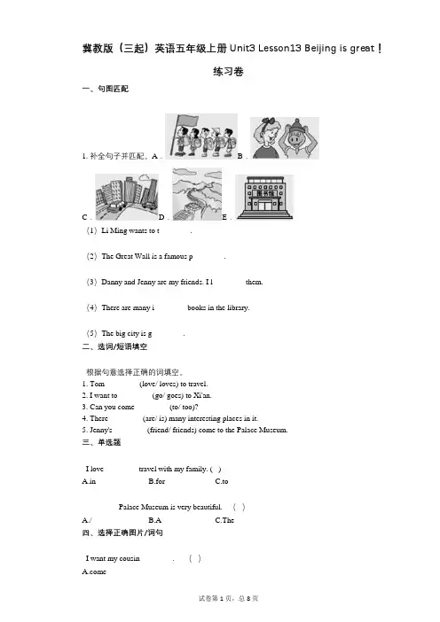 小学英语-有答案-冀教版(三起)英语五年级上册Unit3_Lesson13练习卷