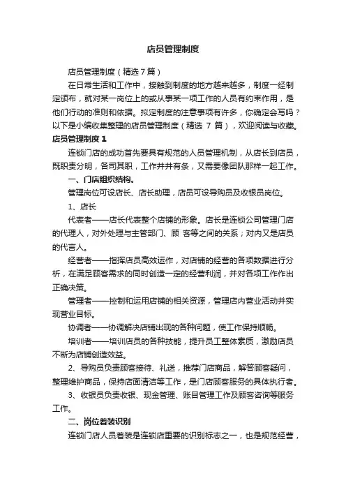 店员管理制度