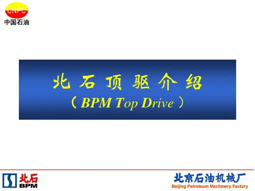 顶驱介绍机械部分