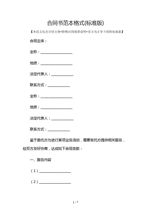 合同书范本格式(标准版)及多场景使用说明