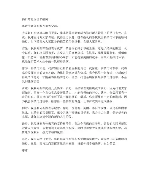 挡门婚礼保证书搞笑