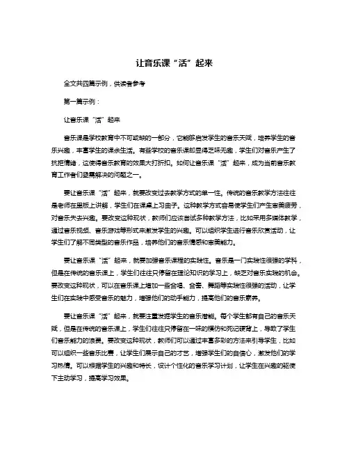 让音乐课“活”起来