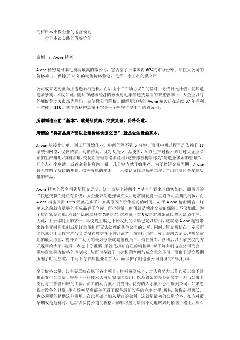 简析日本小微企业的运营模式