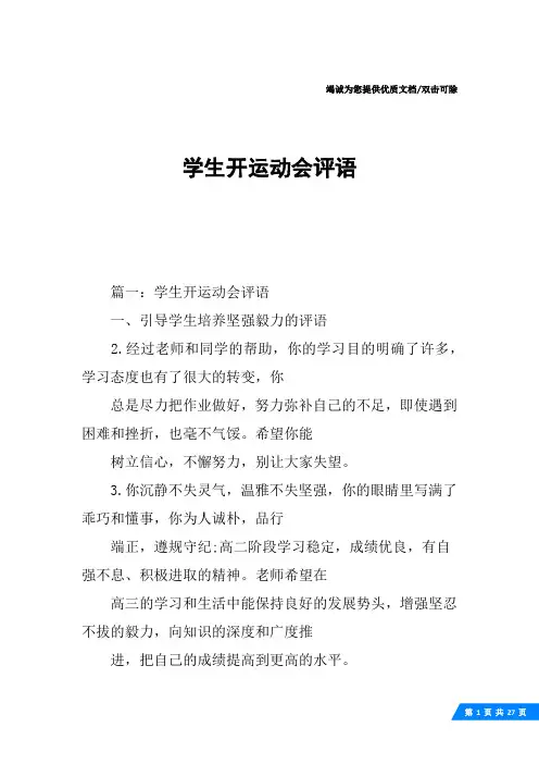 学生开运动会评语