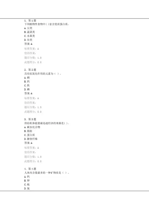 《食品营养学》习题及答案