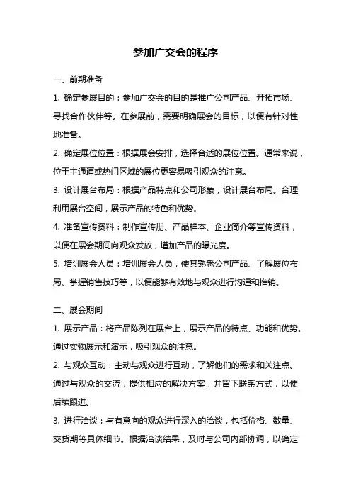 参加广交会的程序