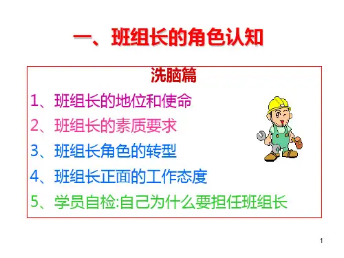 从基层做起做一名最优秀班组长PPT课件