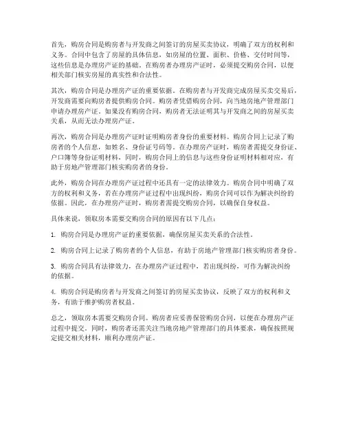 领取房本需要交购房合同