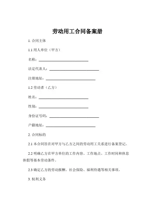 劳动用工合同备案册