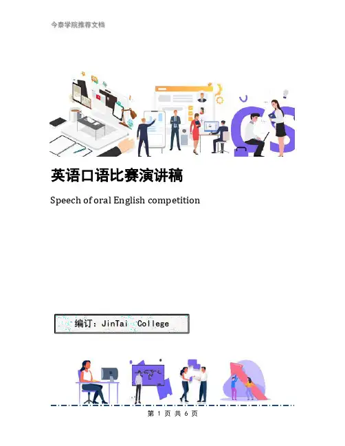 英语口语比赛演讲稿