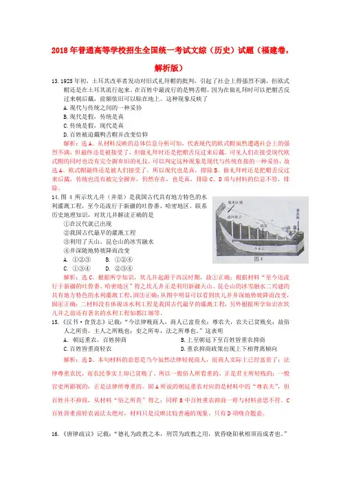 最新-2018年普通高等学校招生全国统一考试文综历史试题福建卷 精品001