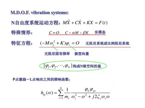模态分析——上海交通大学——第三章