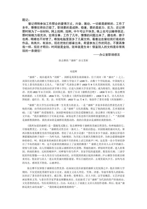徐志摩的“康桥” 诗文赏析
