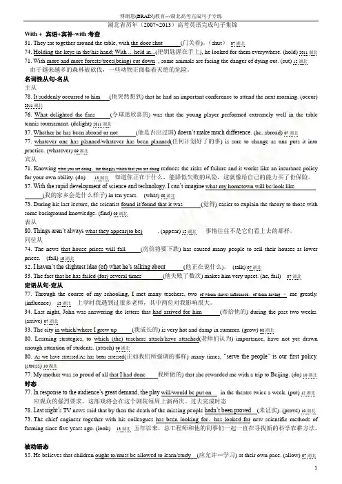 湖北高考完成句子分类专题