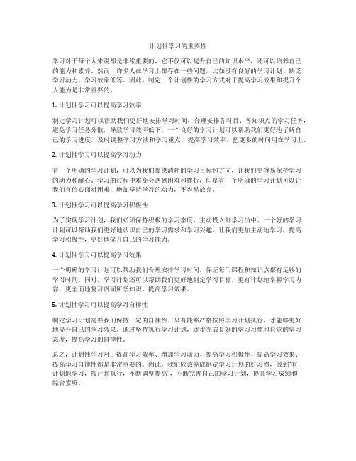计划性学习的重要性