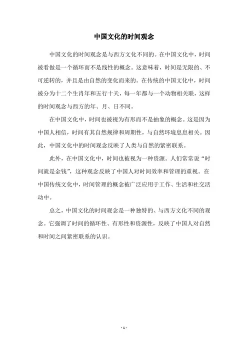 中国文化的时间观念