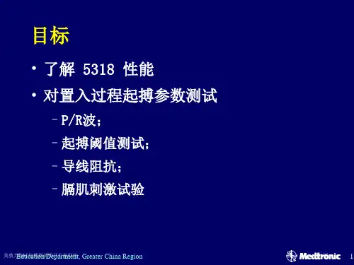 美敦力临时起搏器说明书专家讲座