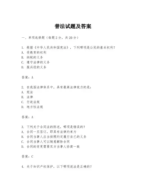 普法试题及答案