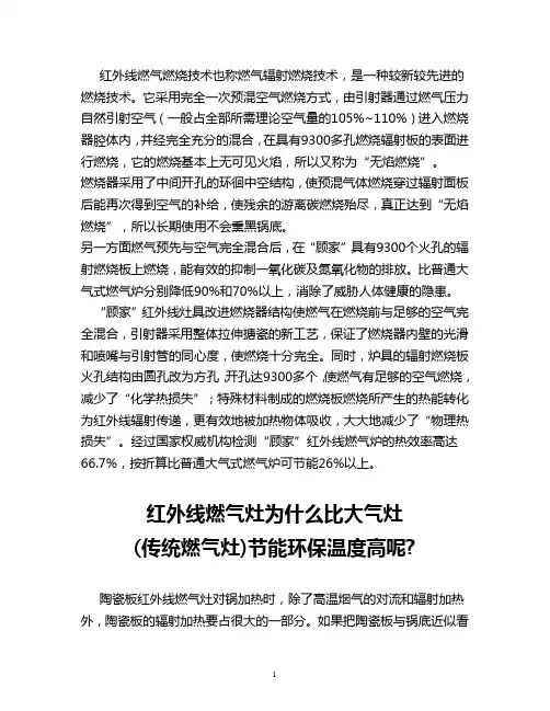 红外线燃气燃烧技术也称燃气辐射燃烧技术