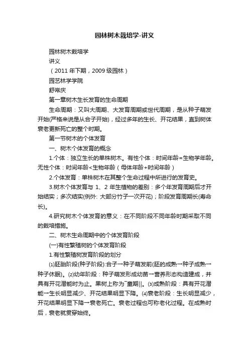 园林树木栽培学-讲义