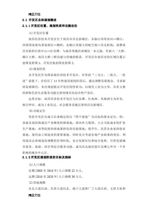 (整理)经济技术开发区规划