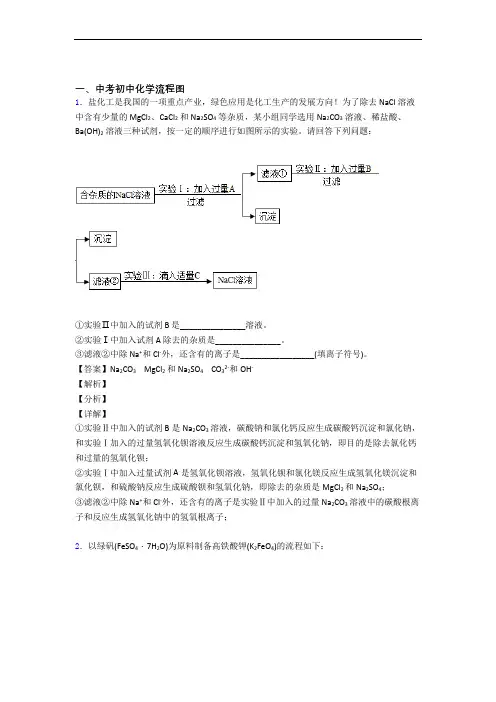 2020-2021中考化学 流程图综合试题附详细答案