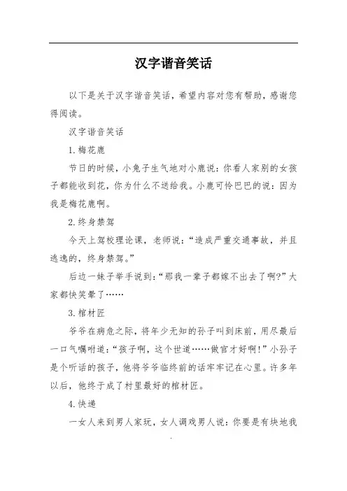 汉字谐音笑话