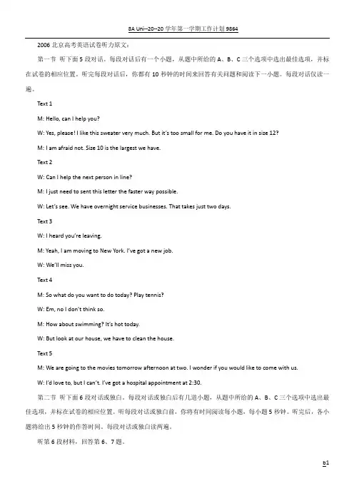 2006北京高考英语试卷听力原文